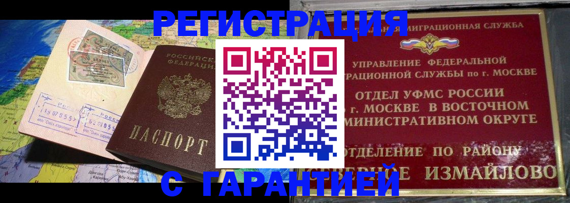 прописка штамп в Палласовке