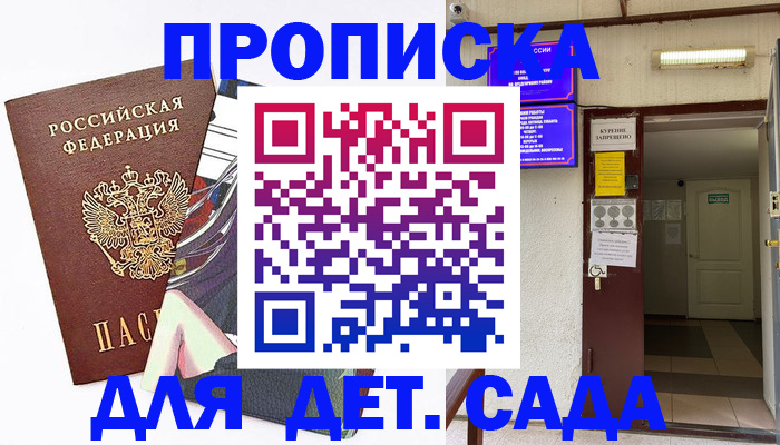 регистрация для дет. сада в Палласовке