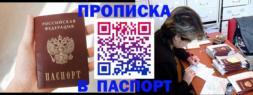 прописка иностранных граждан в Палласовке