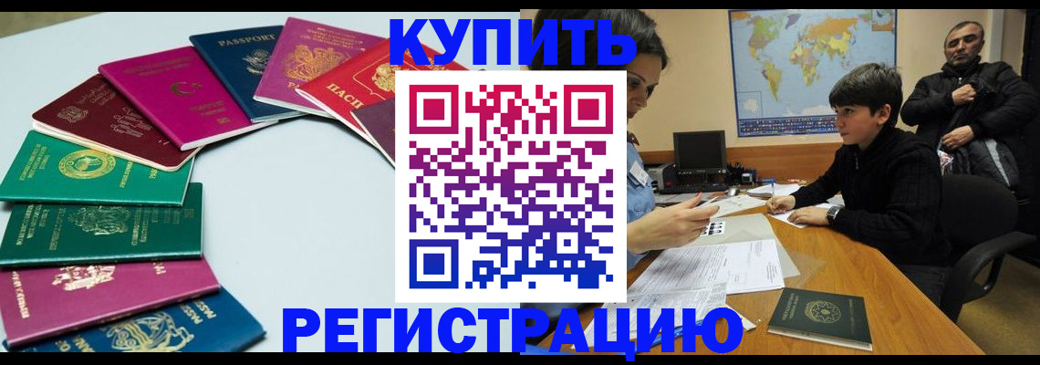 прописка в Палласовке